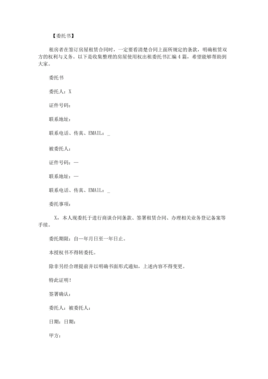 房屋使用权出租委托书.docx_第1页