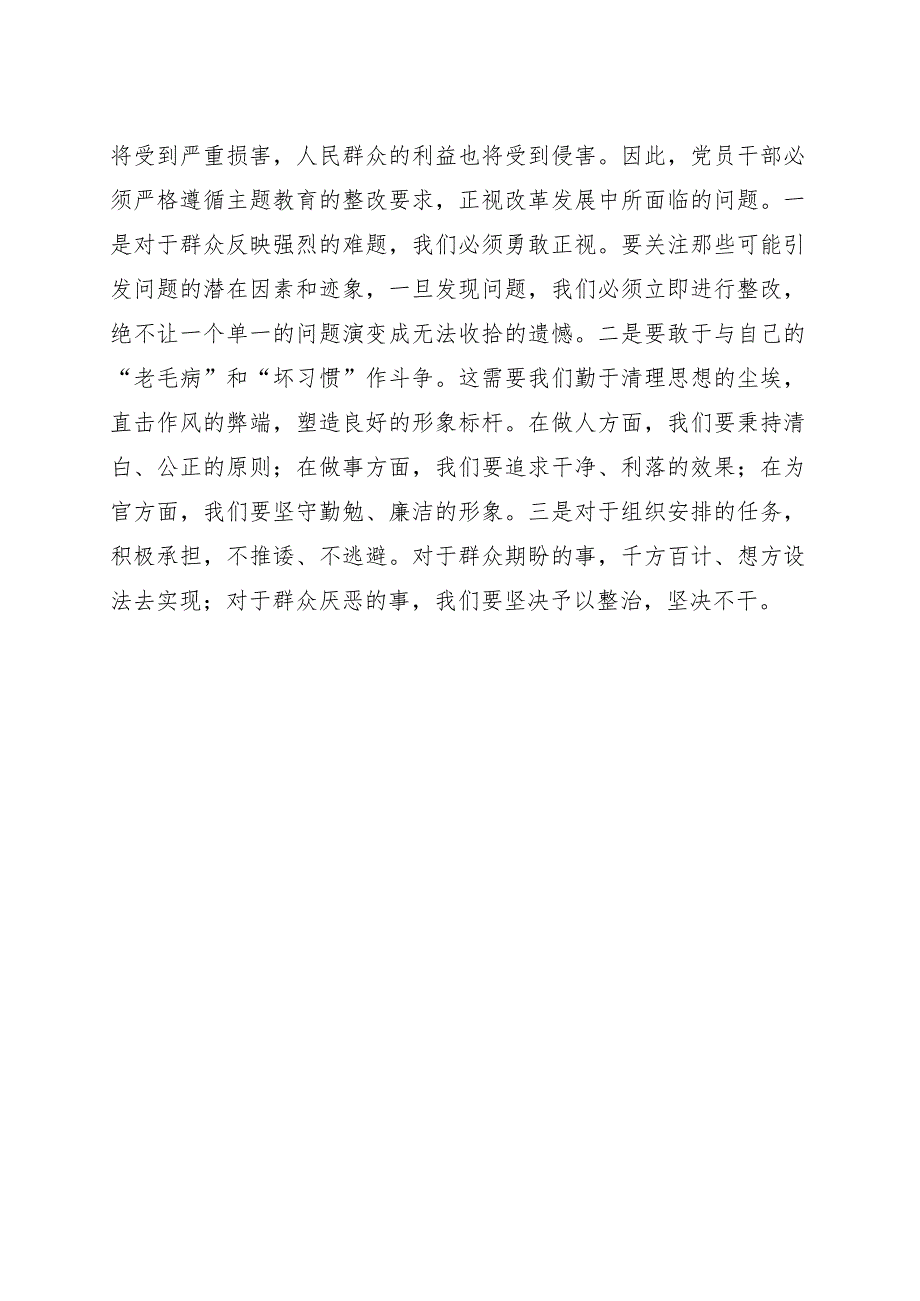 在第二批主题教育专题读书班上的研讨发言材料.docx_第3页