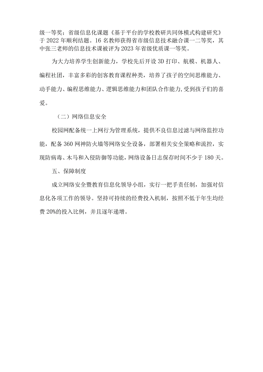 小学数字校园标杆校自查报告.docx_第3页