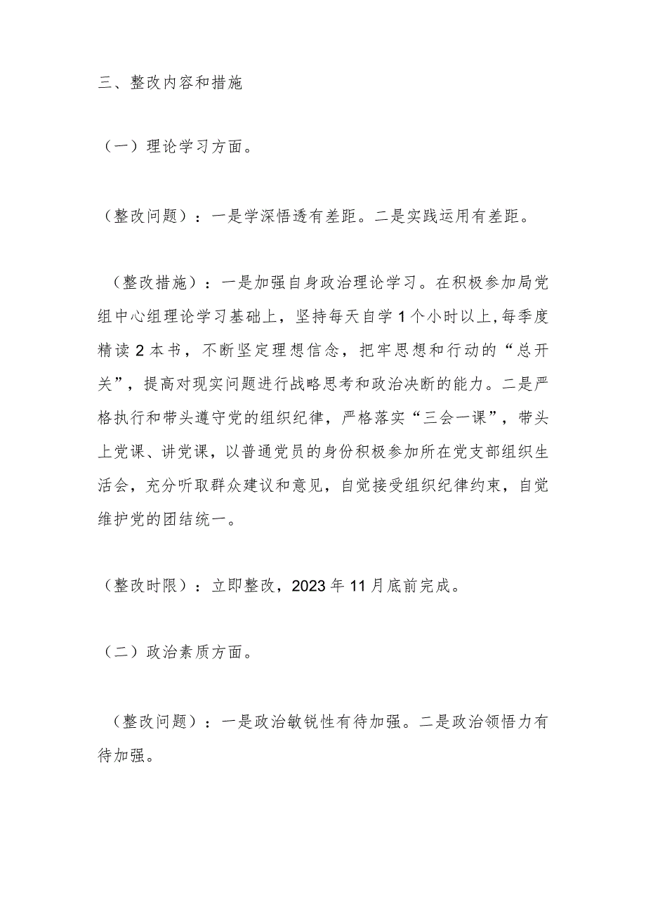 有关在主题教育民主生活会整改方案.docx_第2页