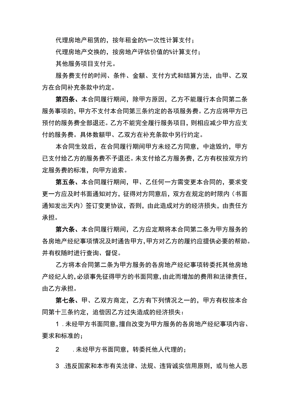 房地产经纪合同协议书.docx_第2页