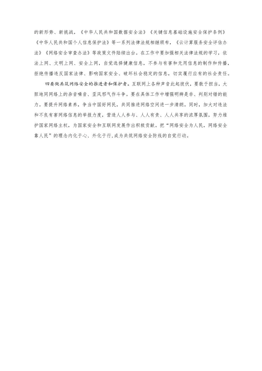 （2篇）2023年在提升网络安全意识和水平会议上的交流发言.docx_第2页