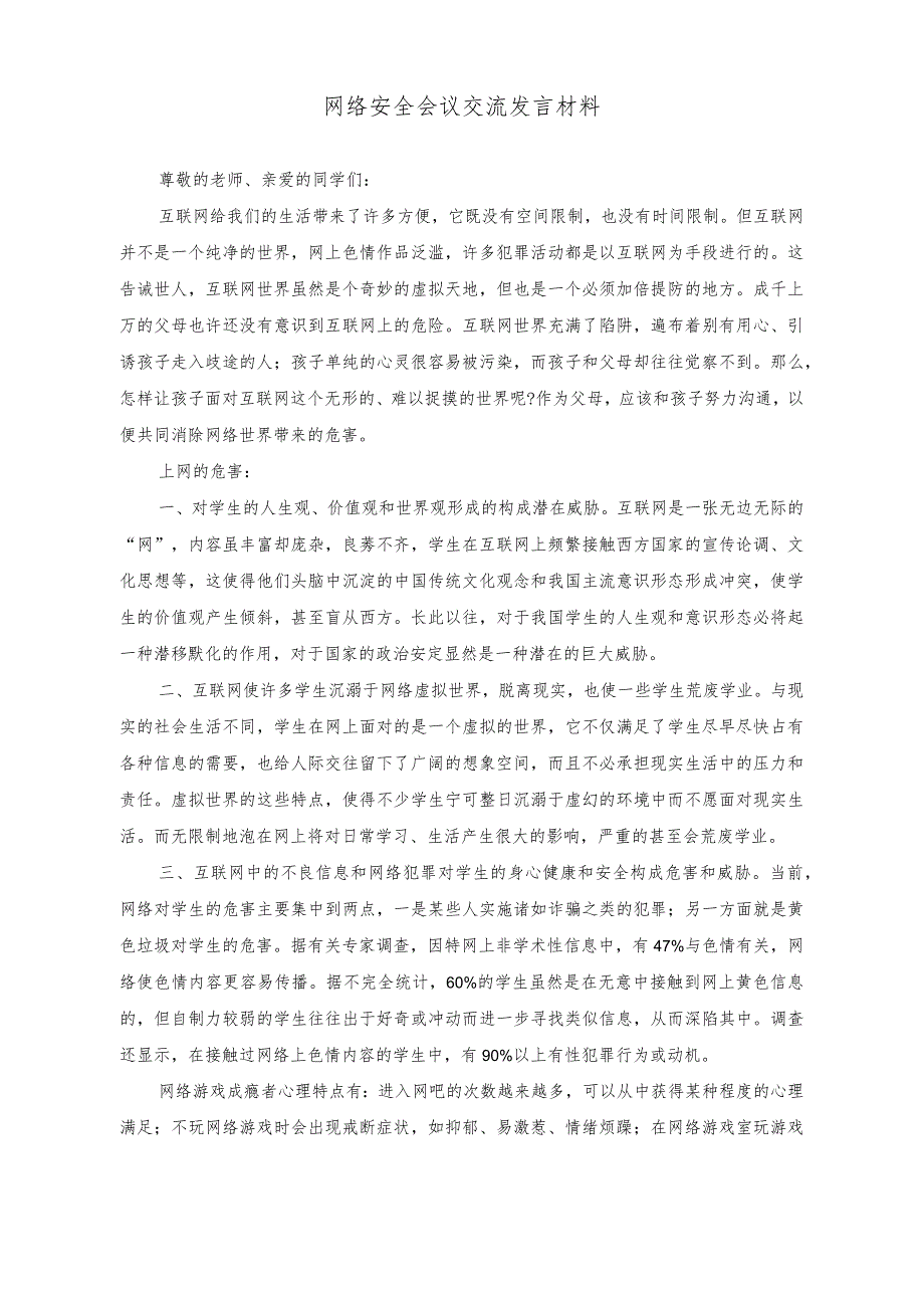 （2篇）2023年在提升网络安全意识和水平会议上的交流发言.docx_第3页