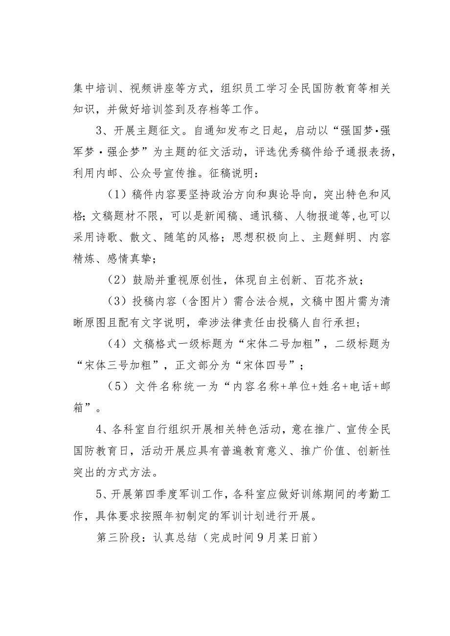 某某公司“踔厉奋发强国防勇毅前行向复兴”国防教育月主题活动方案.docx_第2页