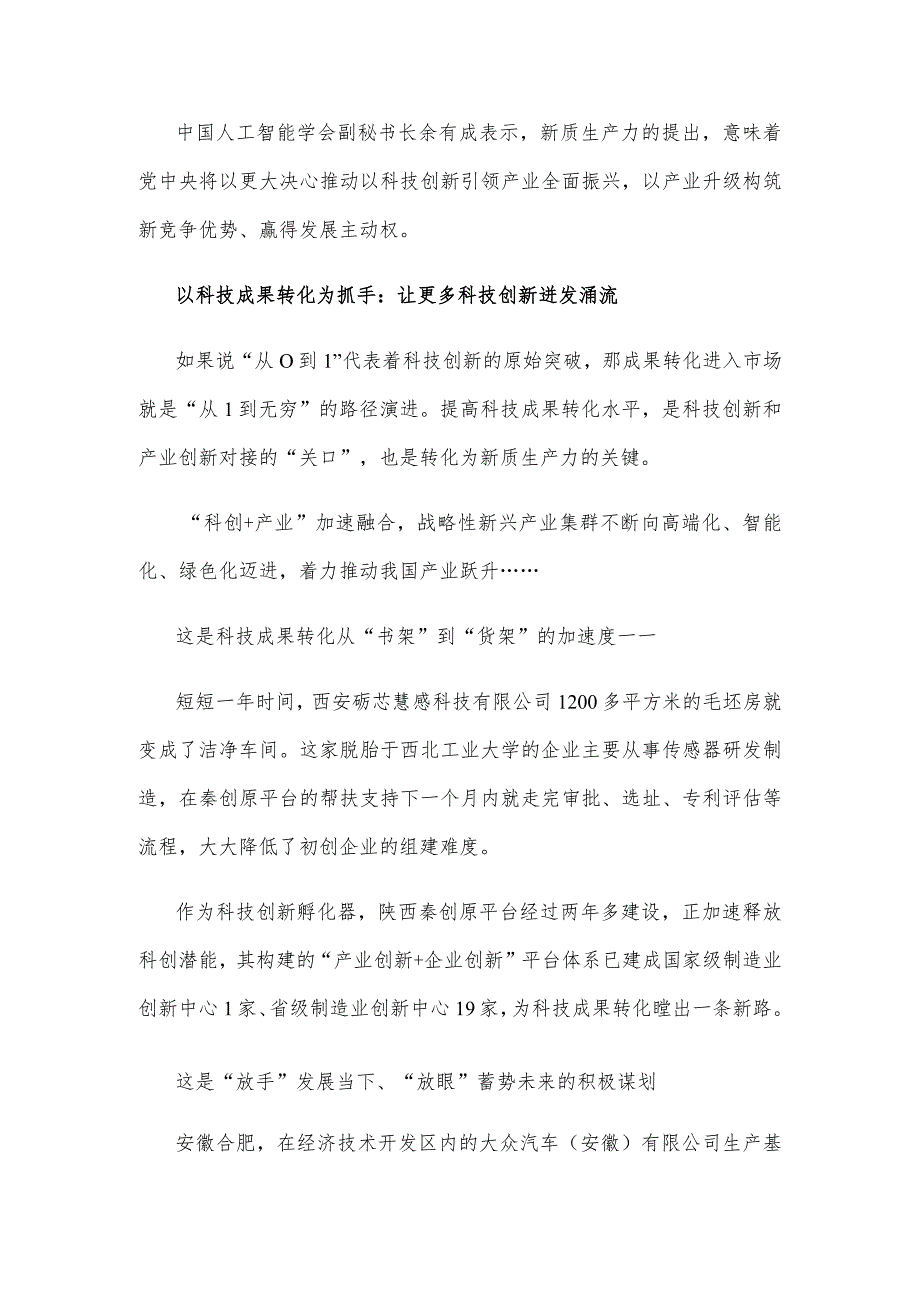 加快形成新质生产力科技创新引领发展心得体会发言.docx_第3页