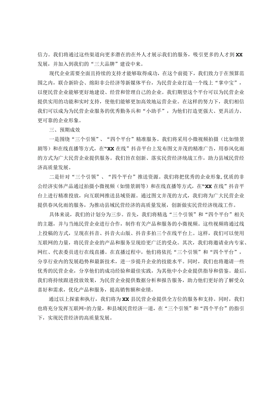 汇报材料：“互联网+民营经济”服务新模式助力民营经济高质量发展.docx_第2页