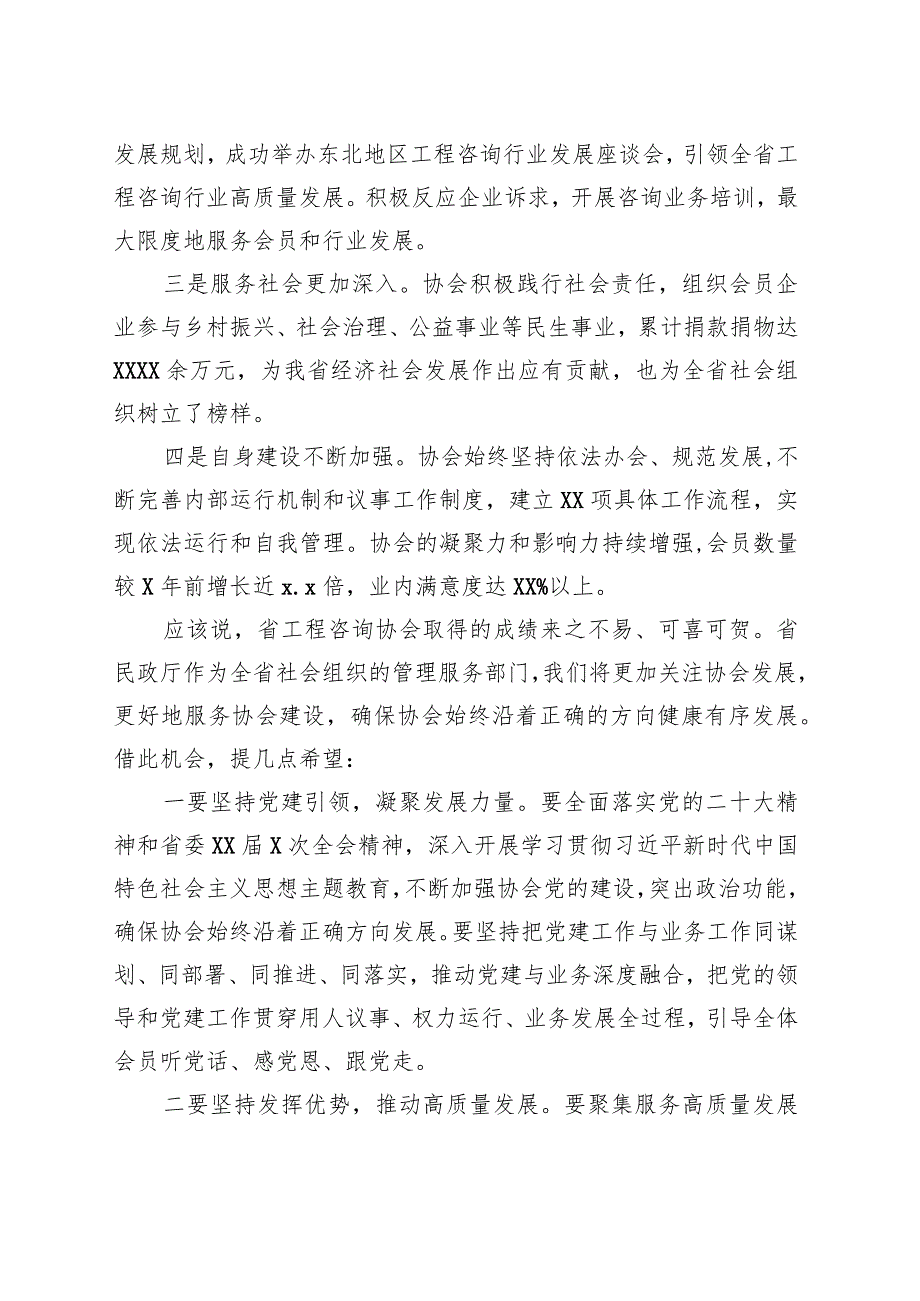 社会组织管理局局长在工程咨询协会第x次会员大会上的讲话.docx_第2页