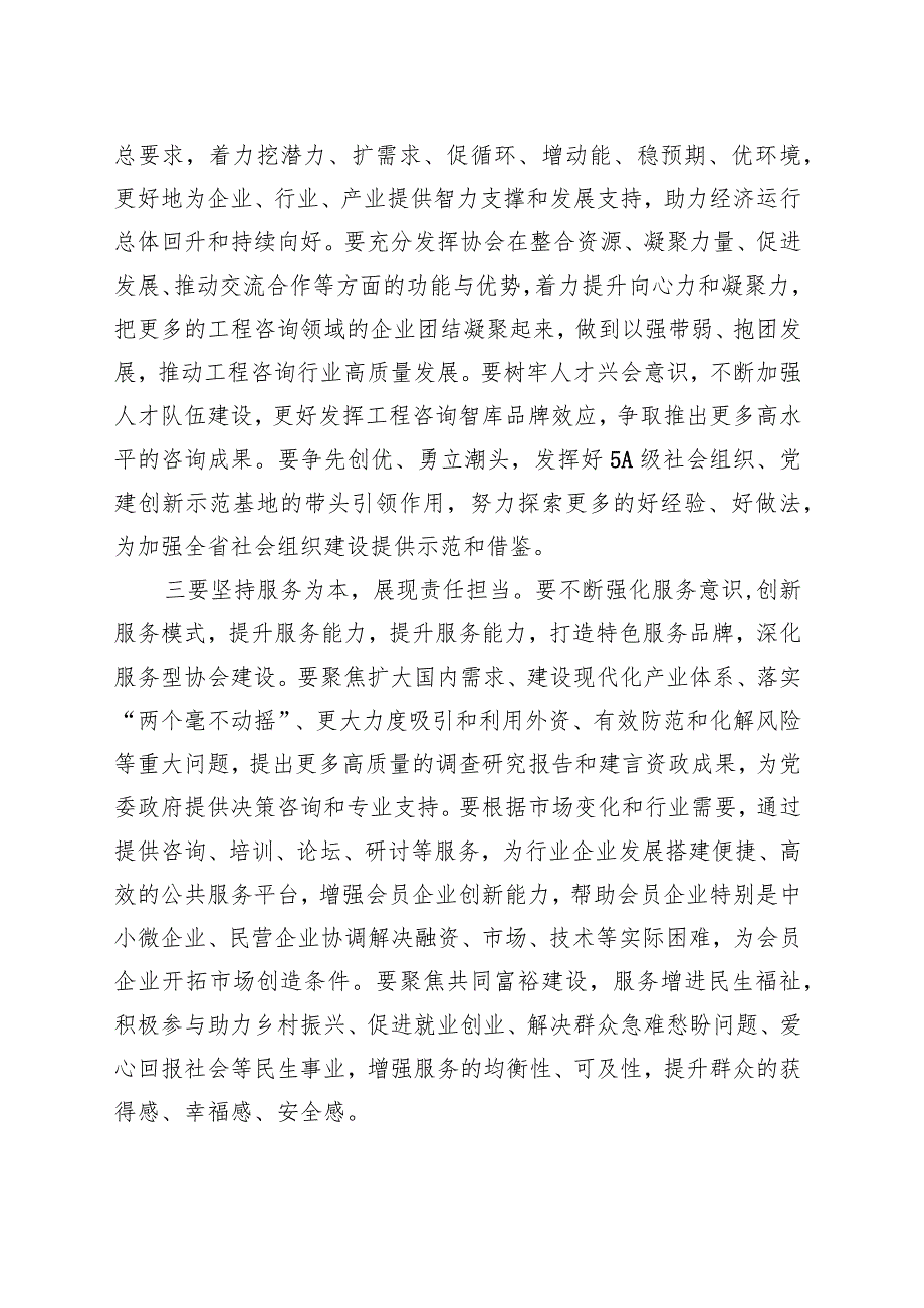 社会组织管理局局长在工程咨询协会第x次会员大会上的讲话.docx_第3页