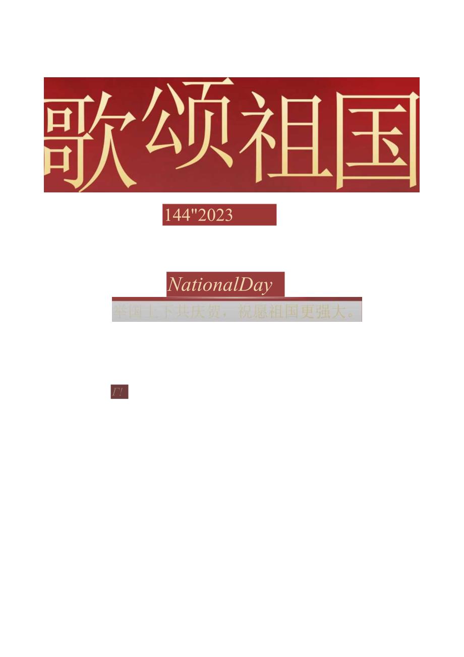 简约党政党建国庆主题海报word模板.docx_第1页