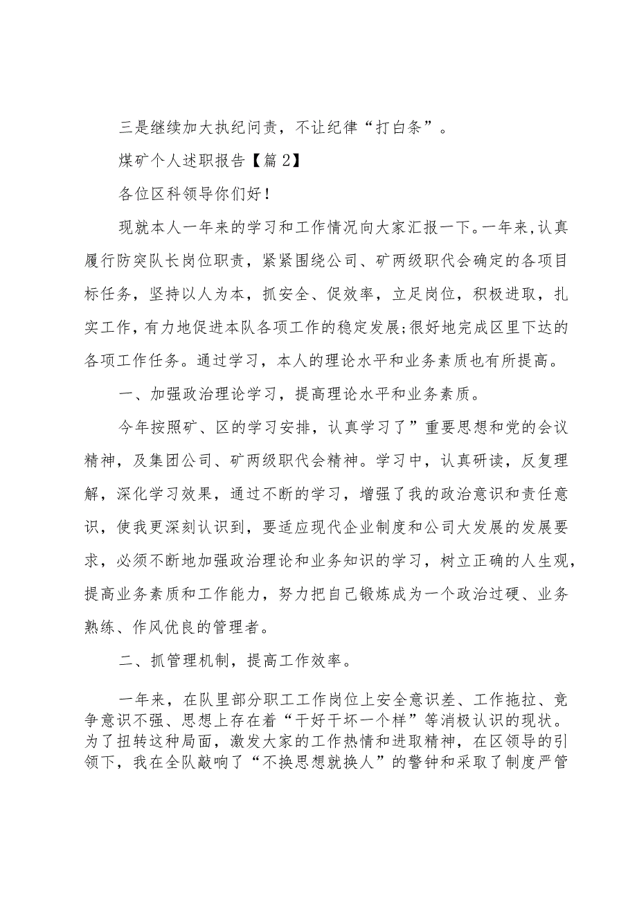 煤矿个人述职报告5篇.docx_第3页