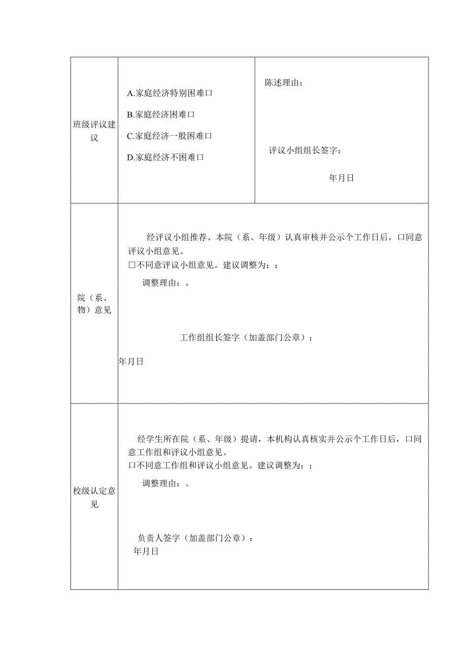 家庭经济困难学生认定申请表.docx_第2页