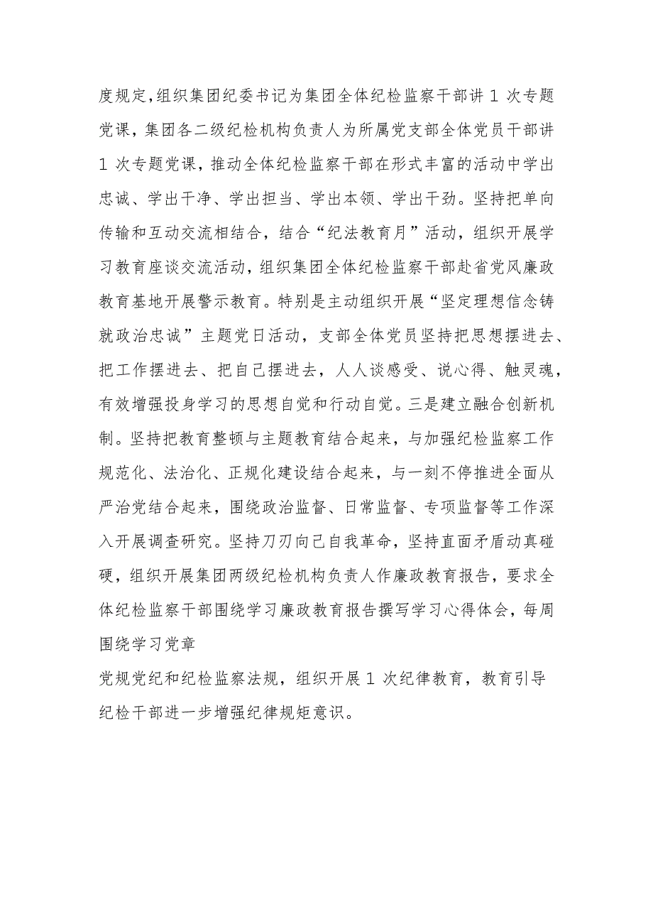 集团公司纪检监察干部队伍教育整顿阶段性工作情况汇报.docx_第3页