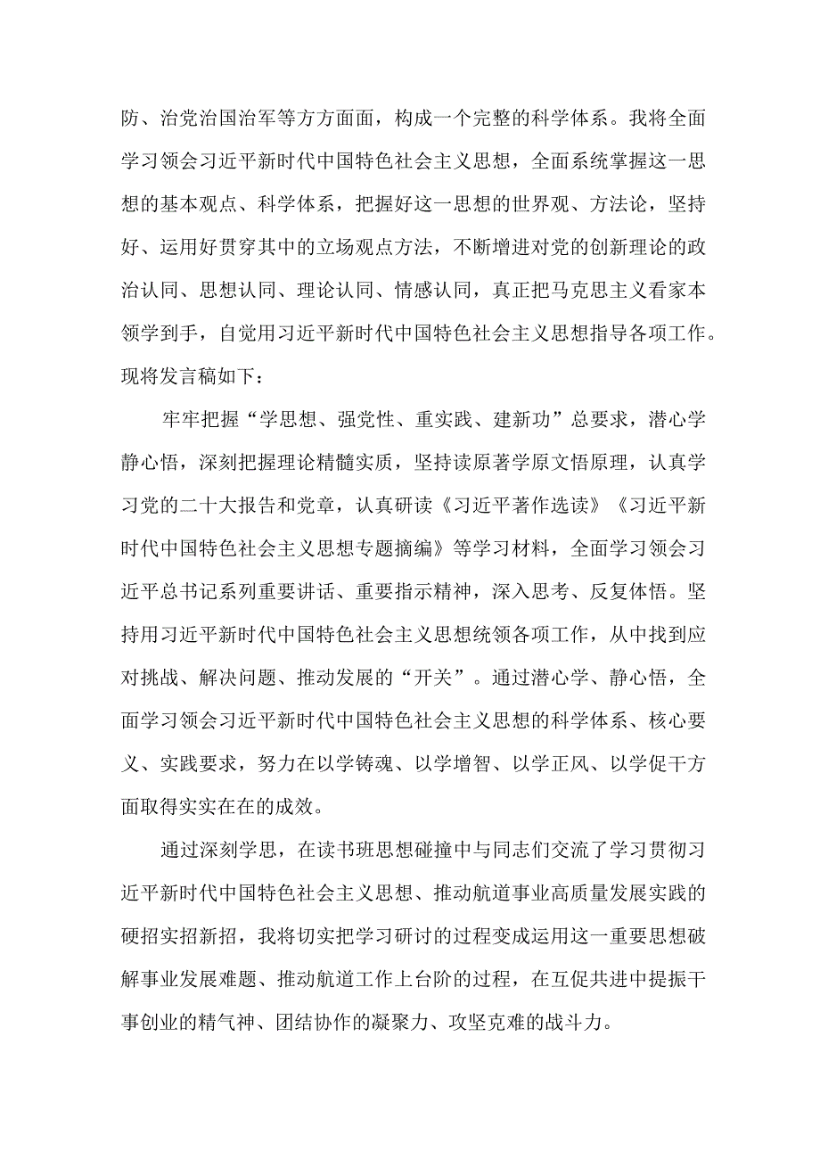 高校开展第二批主题教育研讨会交流发言稿（合计5份）.docx_第3页