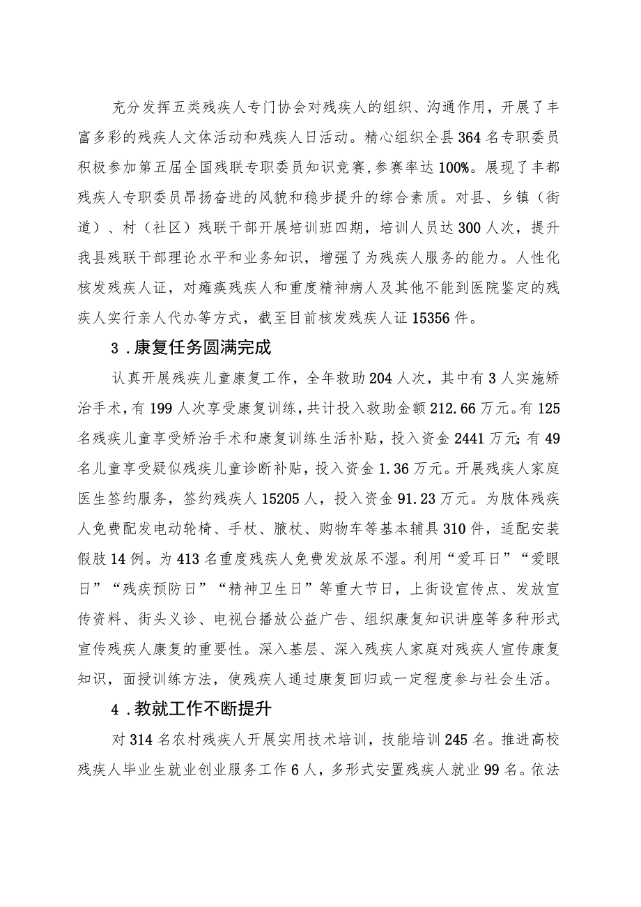 残疾人事业发展项目绩效自评总报告.docx_第2页