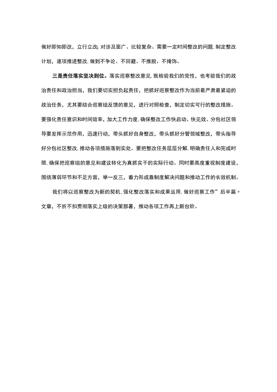 分包领导巡察反馈会表态发言.docx_第2页