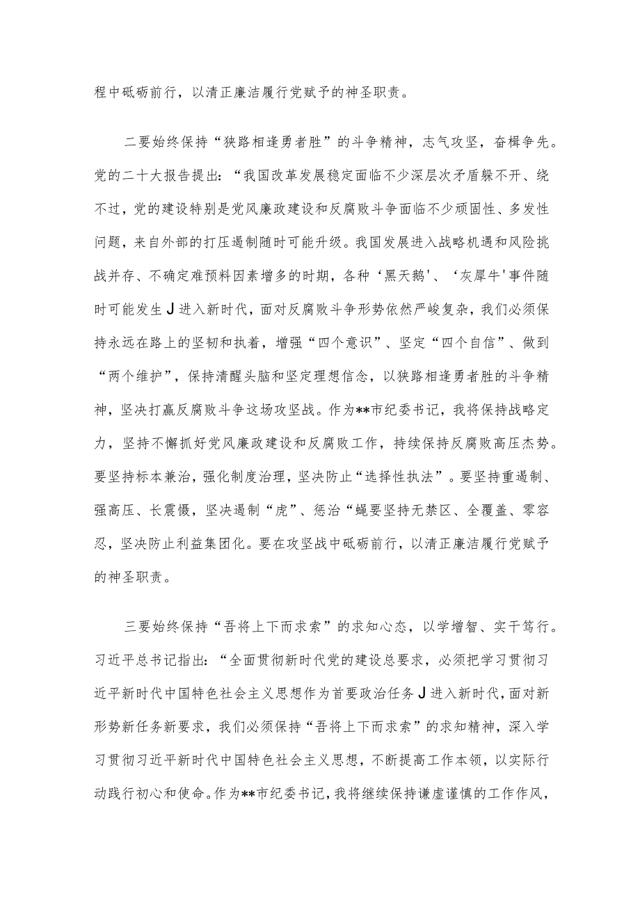 纪委书记在学习贯彻2023年主题教育读书班上的研讨发言.docx_第2页