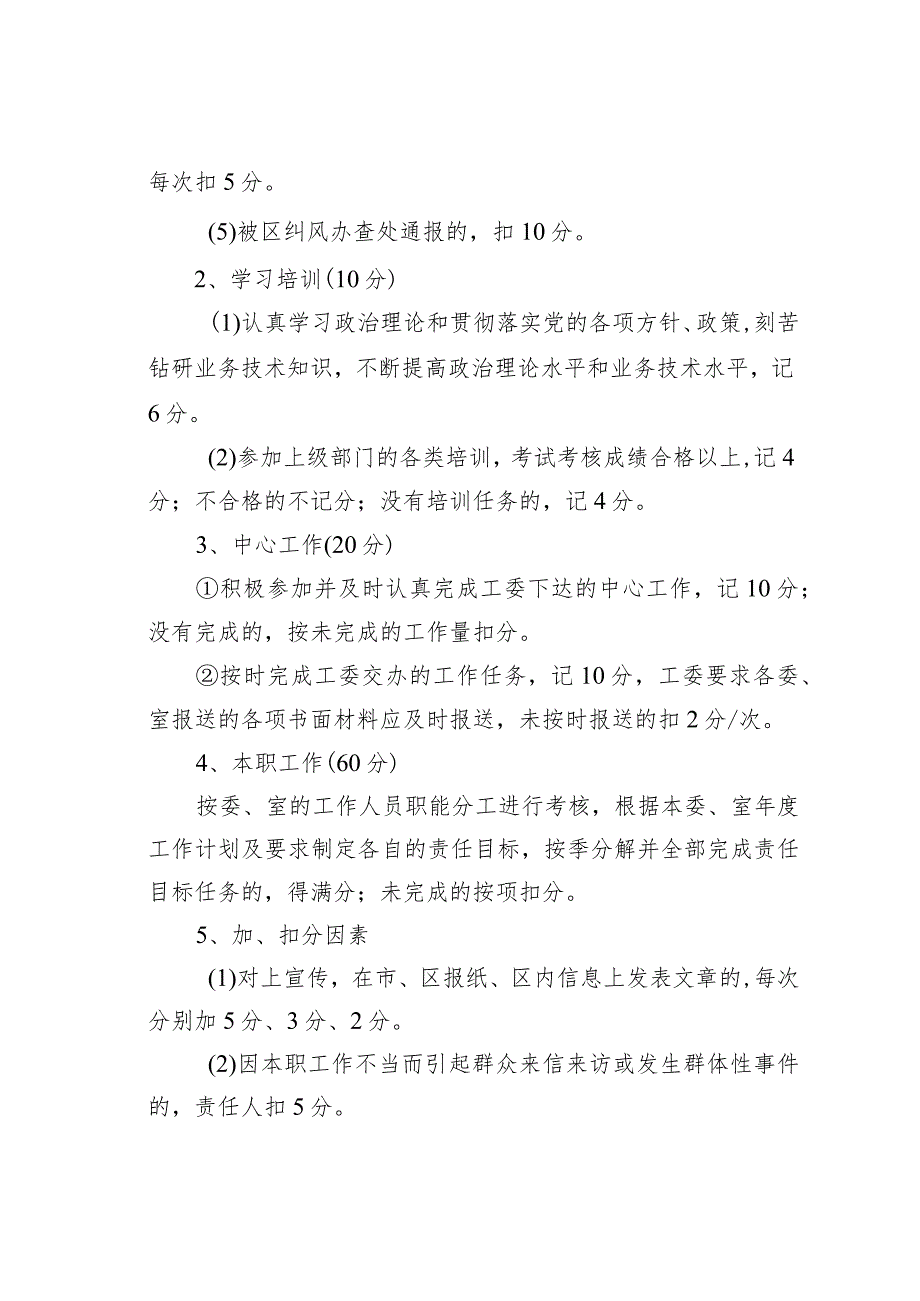 任城区委区直机关工委岗位目标责任制考核办法.docx_第2页