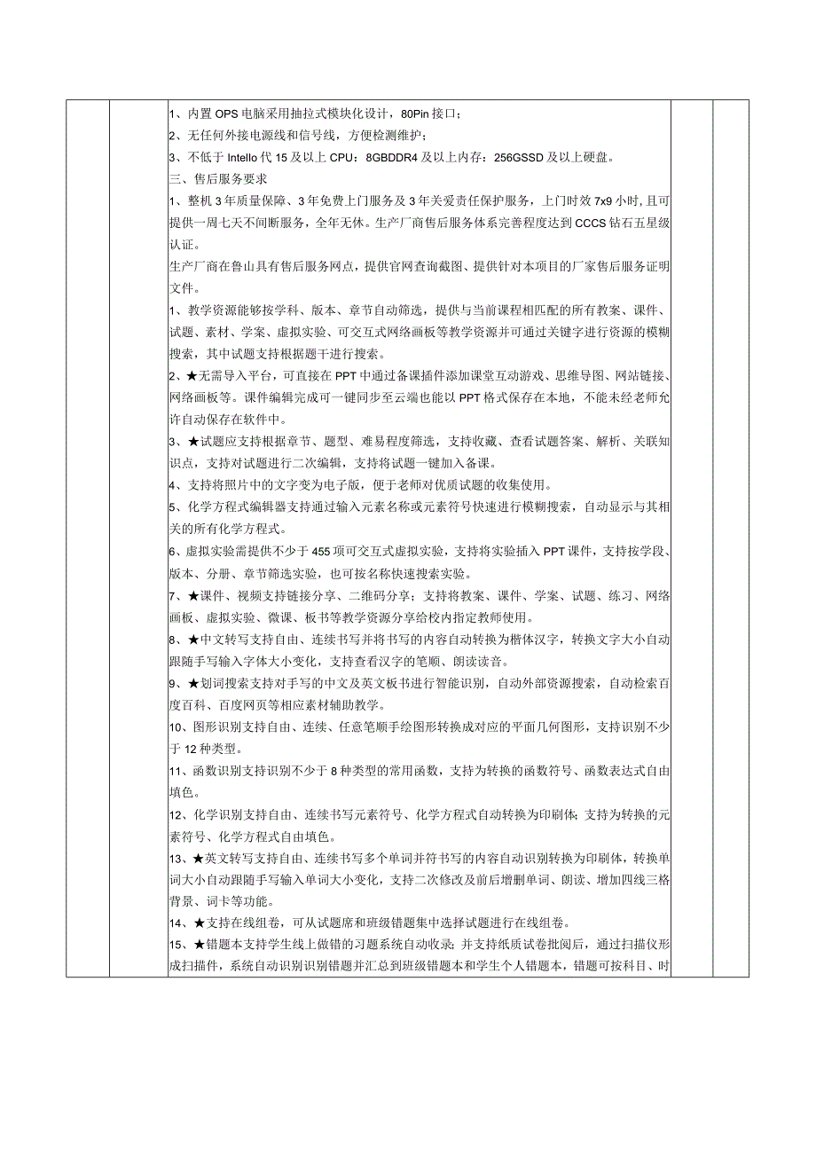 采购内容及技术参数要求舞蹈室.docx_第3页