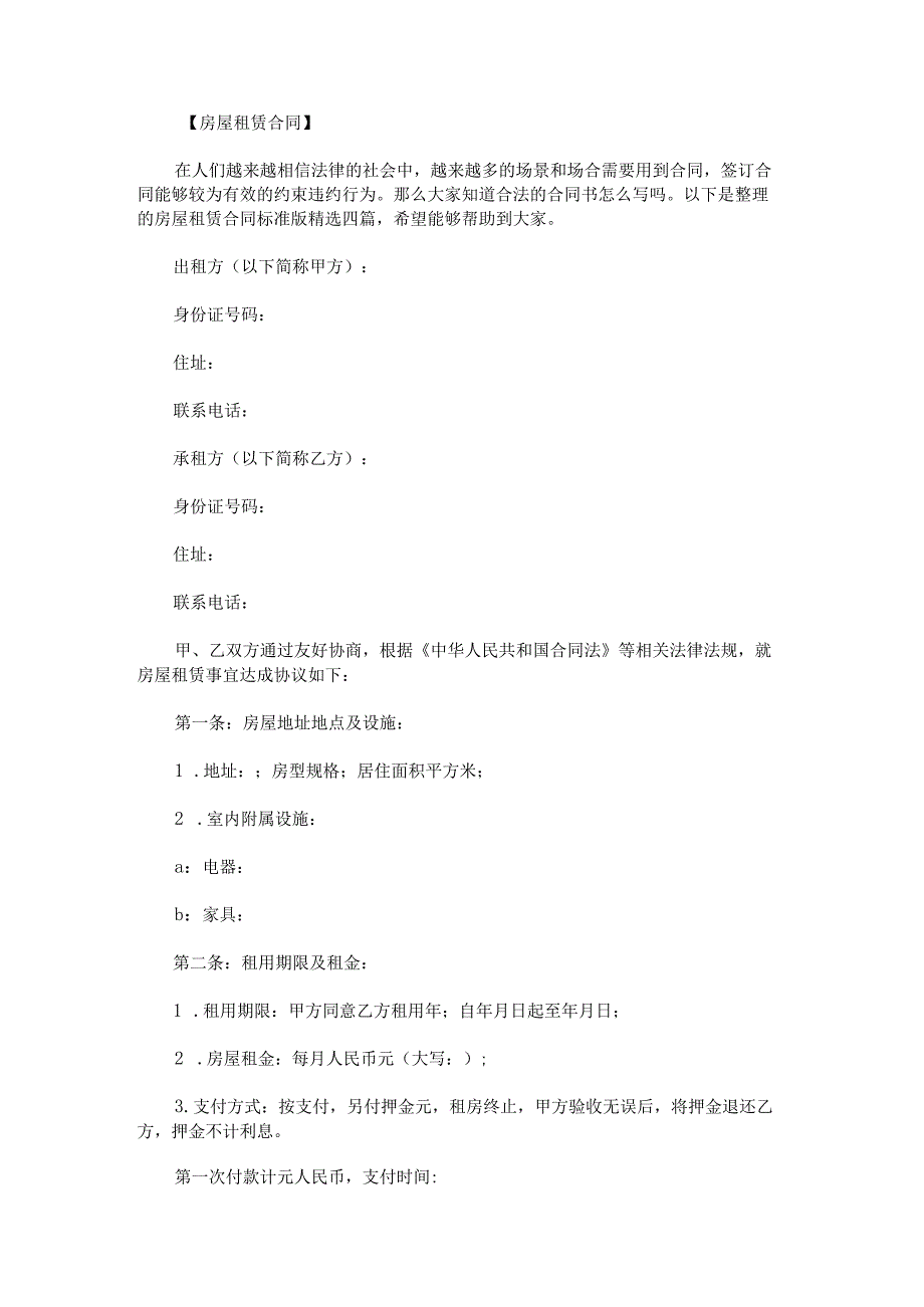 房屋租赁合同标准版.docx_第1页