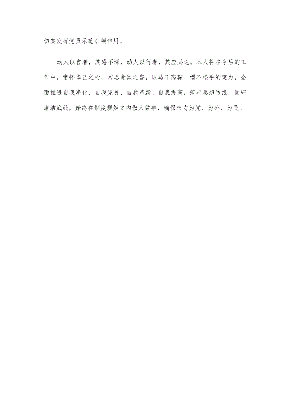 法纪教育学习感悟：以清风正气守廉洁初心.docx_第3页