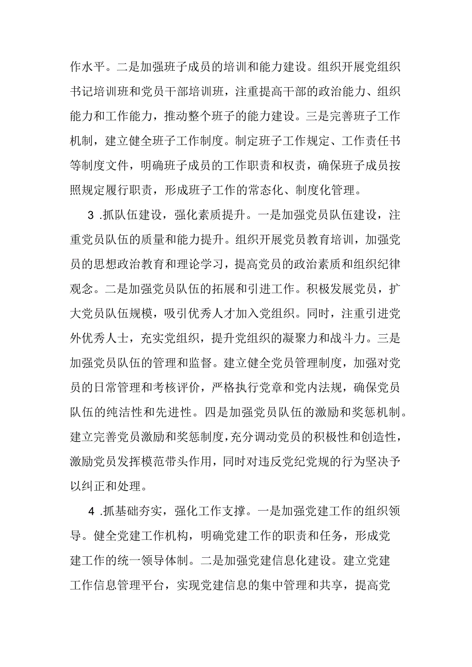 市直机关工委书记关于党建工作调研汇报材料.docx_第2页