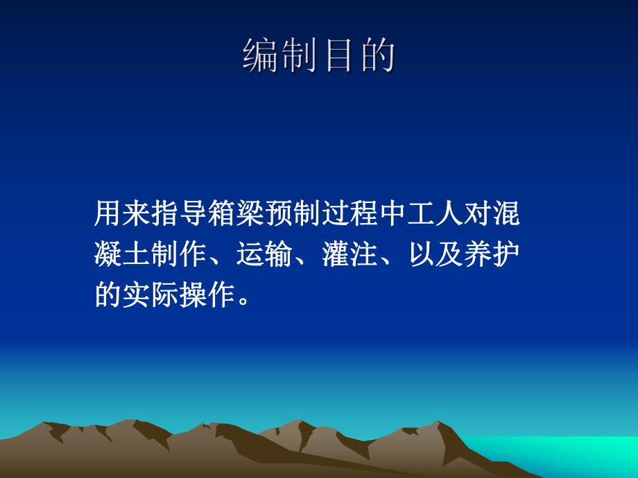 预制箱梁混凝土技术交底PPT.ppt_第2页