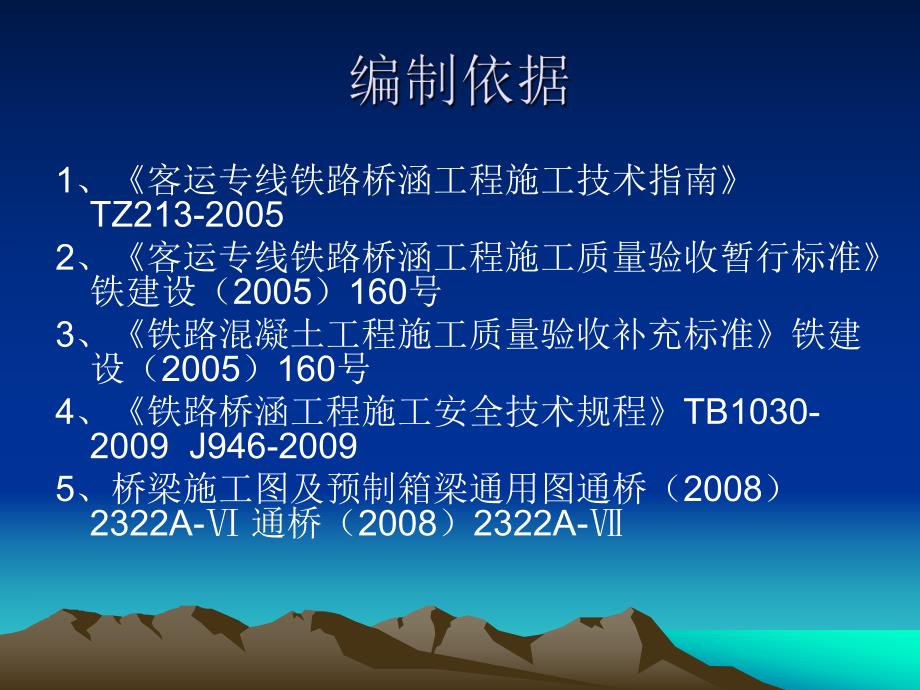 预制箱梁混凝土技术交底PPT.ppt_第3页