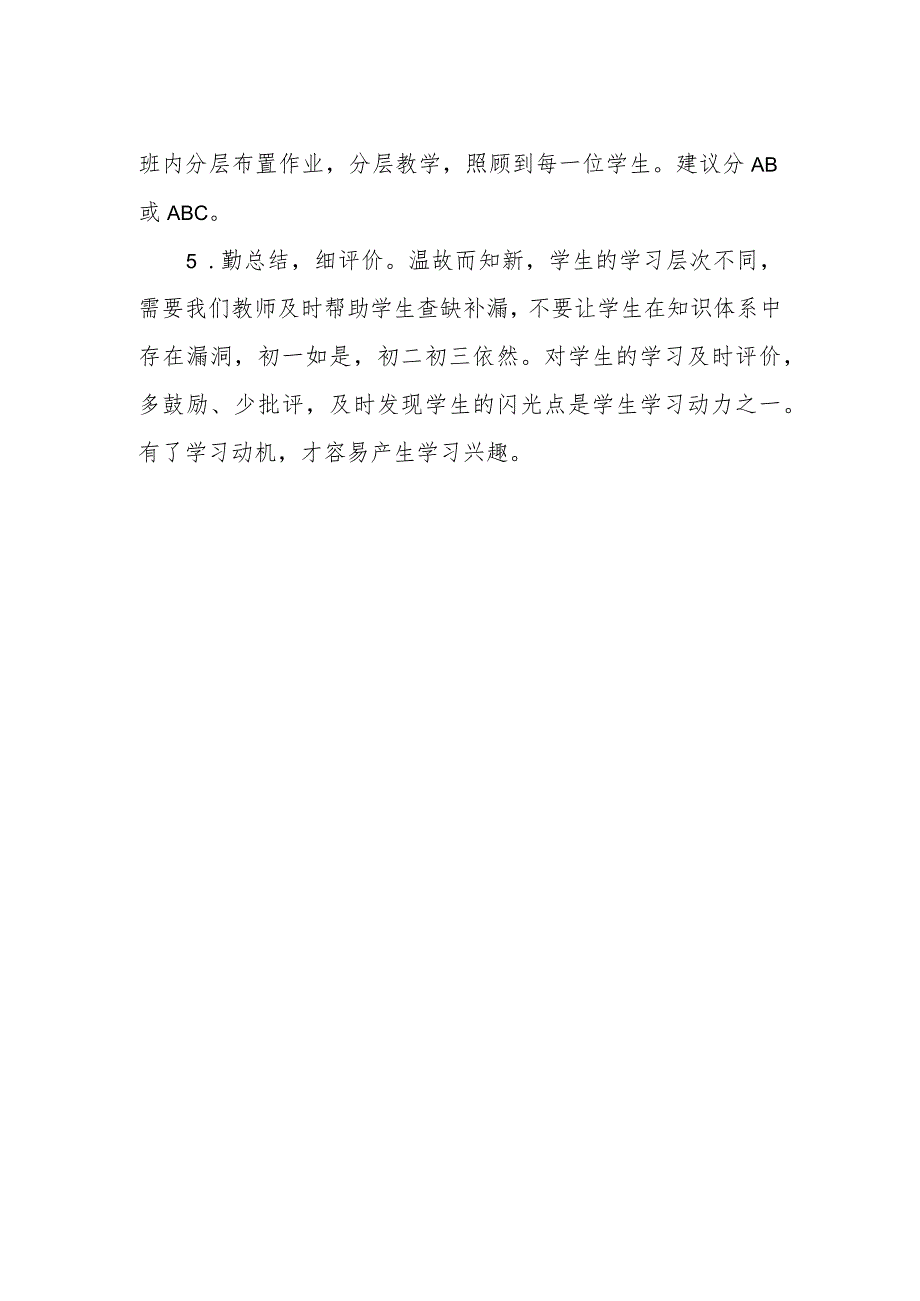 教师开学初怎样渗透学科教学.docx_第2页