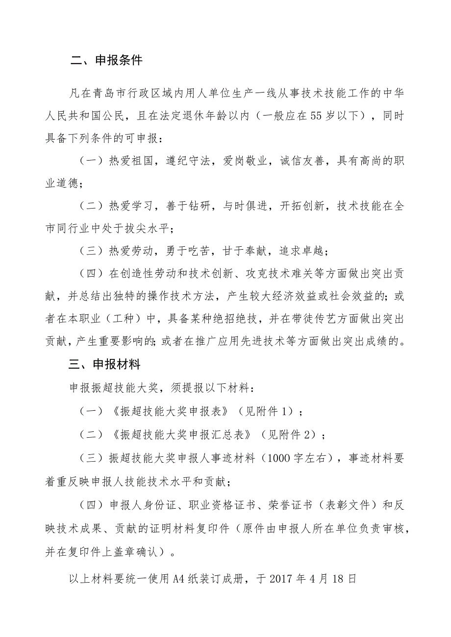 青岛市第十四届职业技能大赛组委会文件.docx_第2页