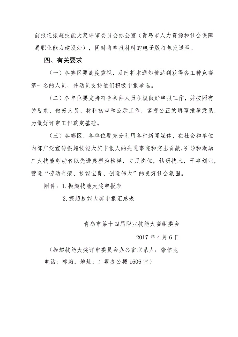 青岛市第十四届职业技能大赛组委会文件.docx_第3页