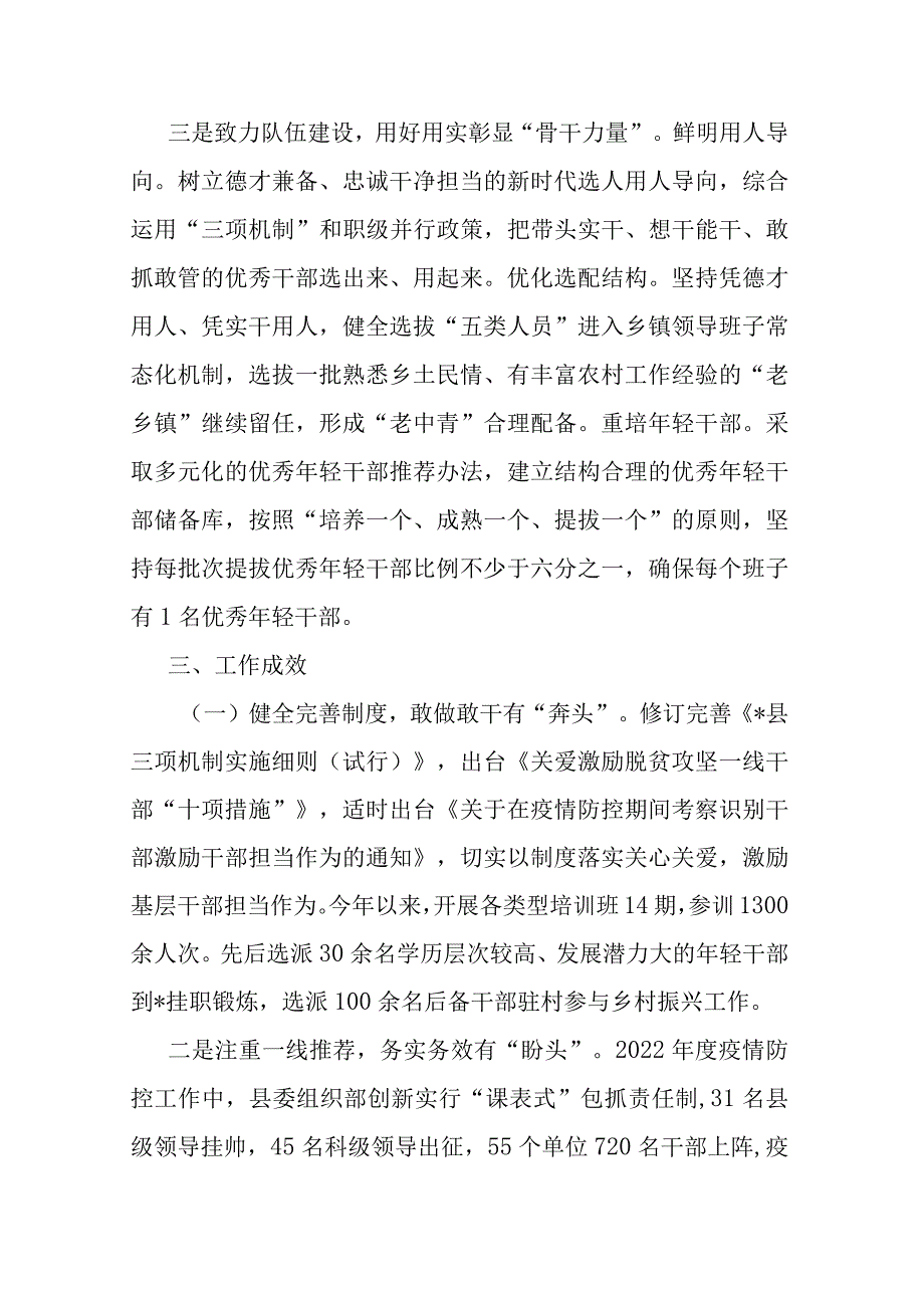 某县激励干部担当作为工作情况汇报.docx_第3页