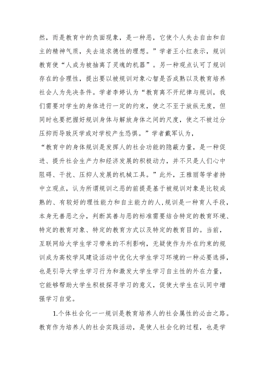 高校思政教师培训材料.docx_第2页