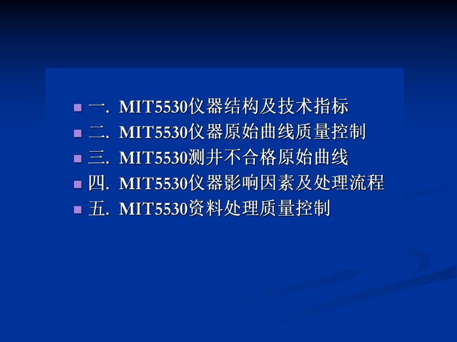 阵列感应资料处理培训.ppt_第2页