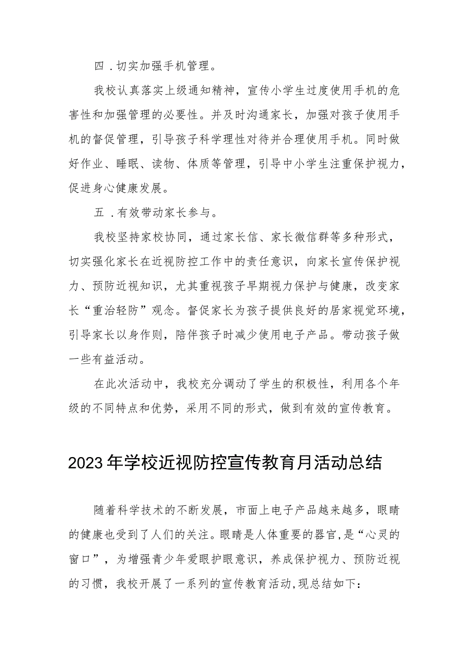 学校开展2023年秋季学期近视防控宣传教育月活动总结九篇.docx_第2页