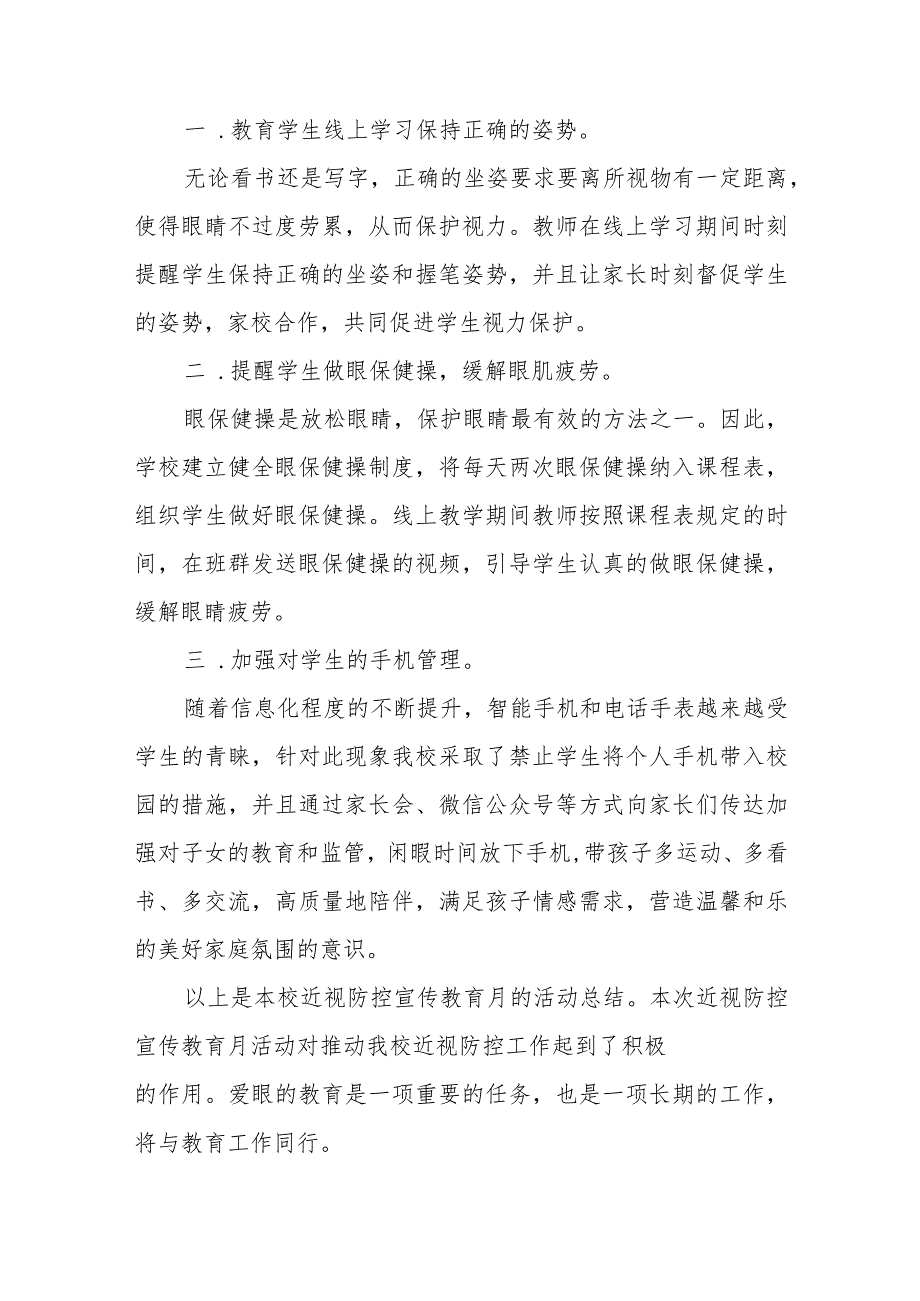 学校开展2023年秋季学期近视防控宣传教育月活动总结九篇.docx_第3页