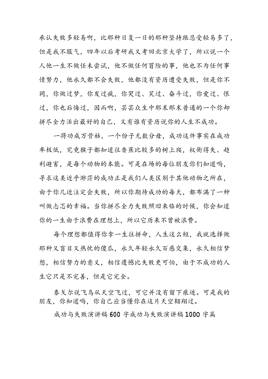 成功与失败演讲稿600字 成功与失败演讲稿1000字(十四篇).docx_第2页