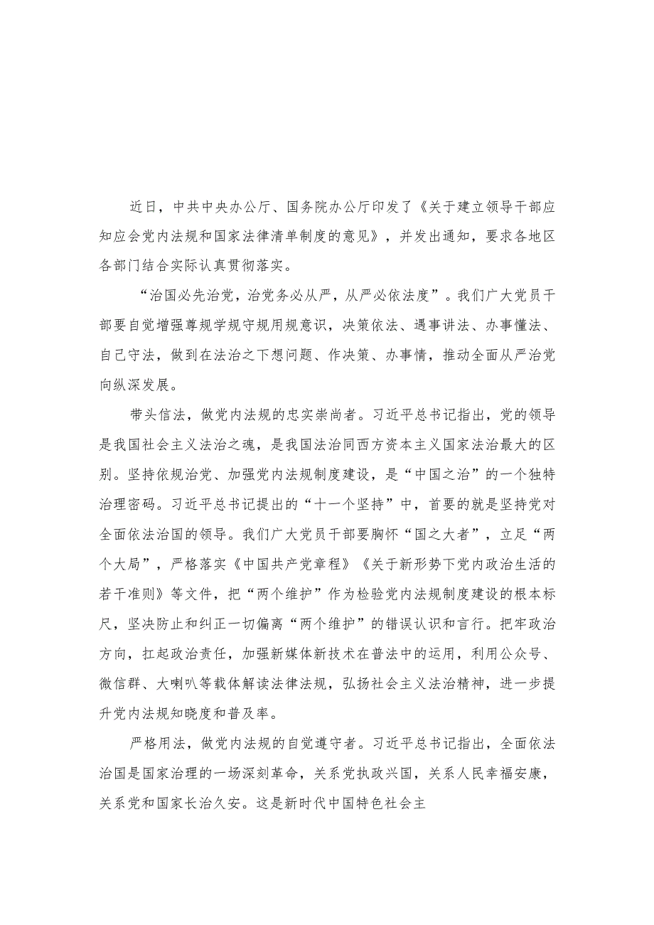 （7篇）2023学习《关于建立领导干部应知应会党内法规和国家法律清单制度的意见》心得体会.docx_第1页