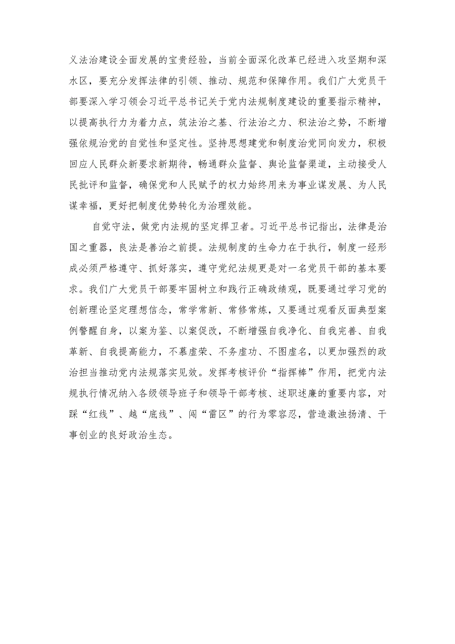 （7篇）2023学习《关于建立领导干部应知应会党内法规和国家法律清单制度的意见》心得体会.docx_第2页