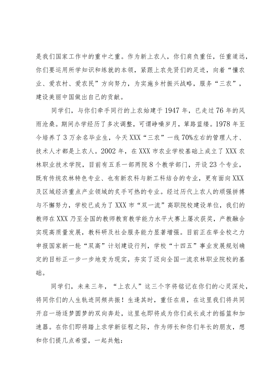 院长在开学第一课上的讲话.docx_第2页