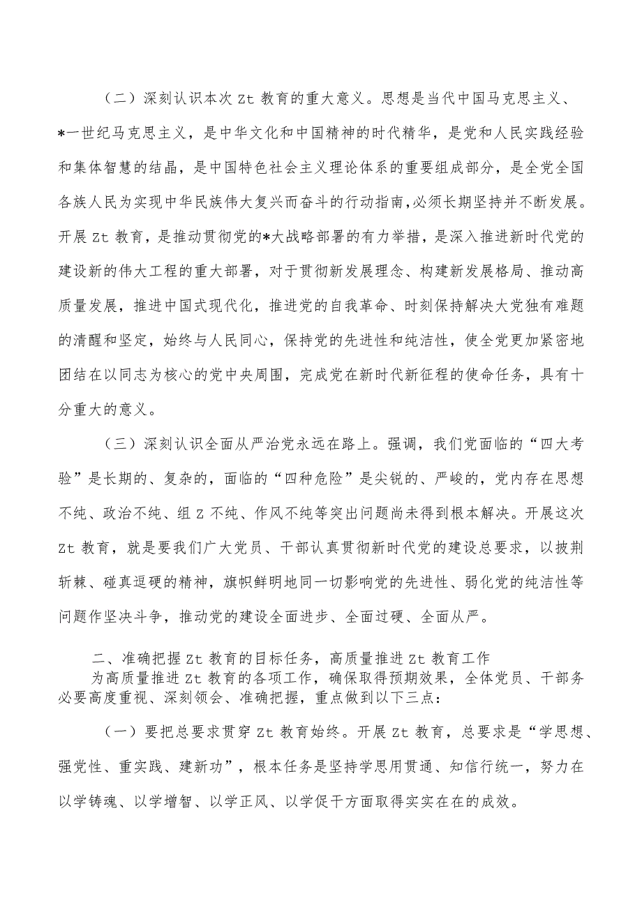 教育活动学习研讨动员强调要求.docx_第2页