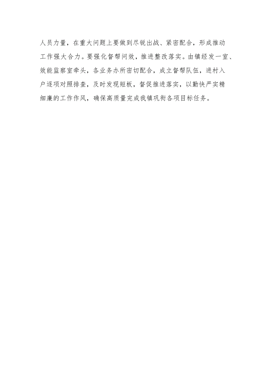 召开巩固拓展脱贫攻坚成果同乡村振兴有效衔接“百日提升”行动安排部署会.docx_第2页