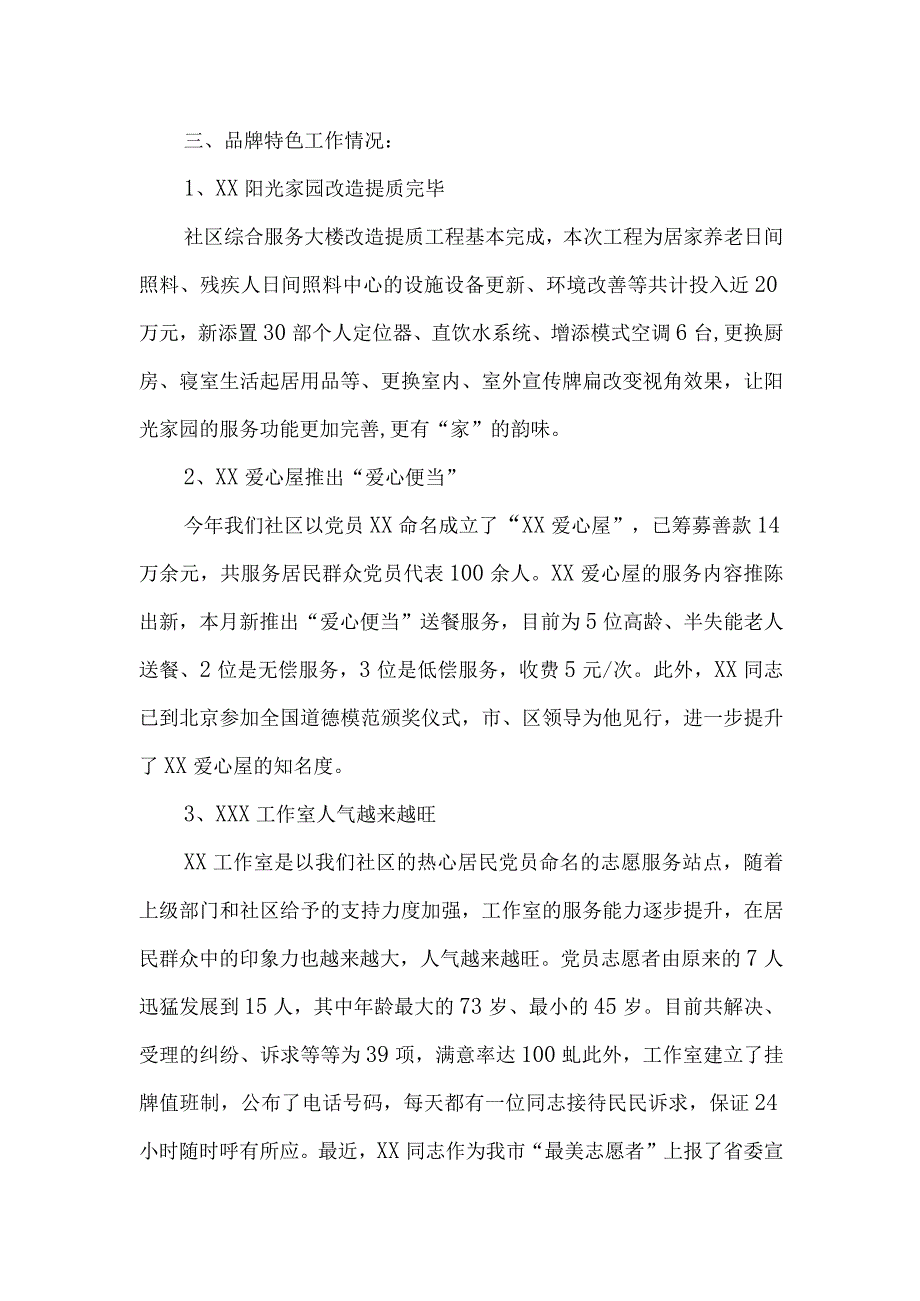 市级党员干部示范培训实践基地情况介绍（附主题党日活动记录表）.docx_第2页