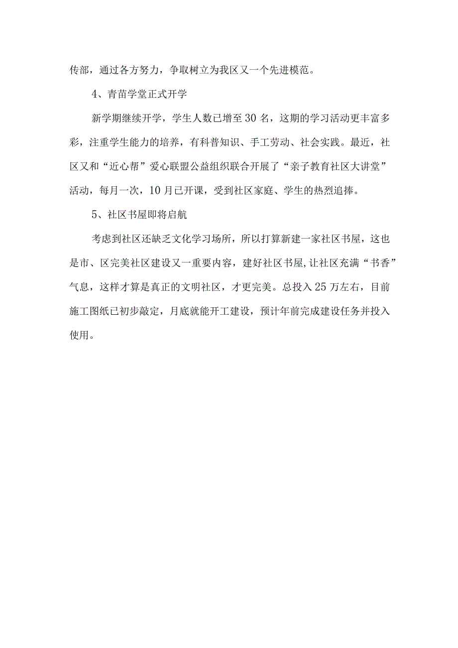 市级党员干部示范培训实践基地情况介绍（附主题党日活动记录表）.docx_第3页