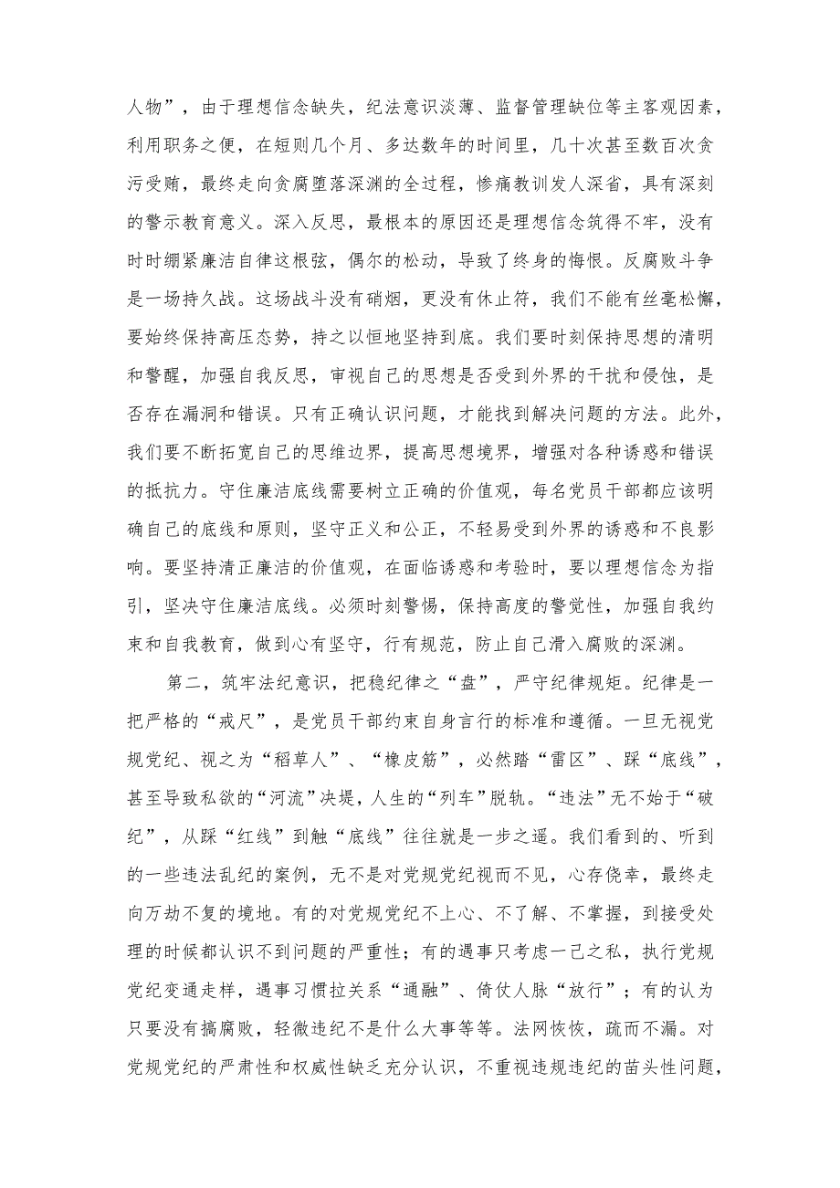 （2篇）2023年在“中秋”“国庆”节前廉政教育集体谈话上的讲话提纲+“守望真情共享中秋”中秋节慰问活动方案.docx_第2页