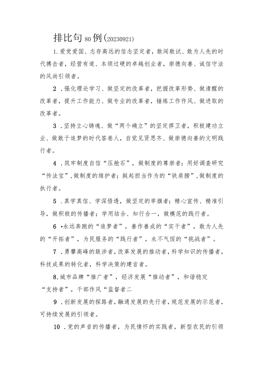 排比句80例 .docx_第1页