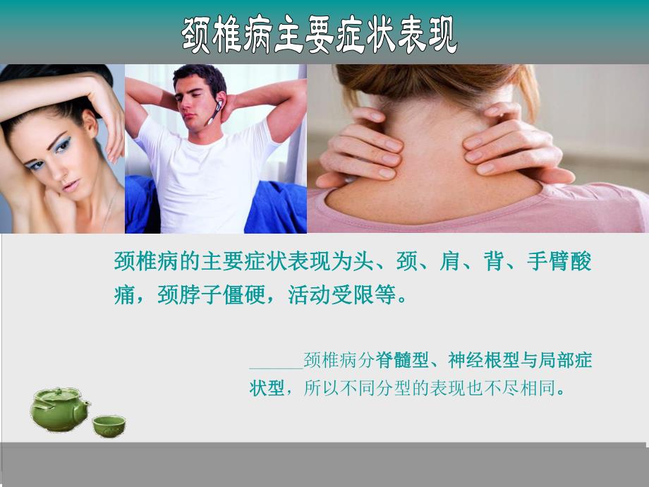 颈椎病健康小常识.ppt_第3页