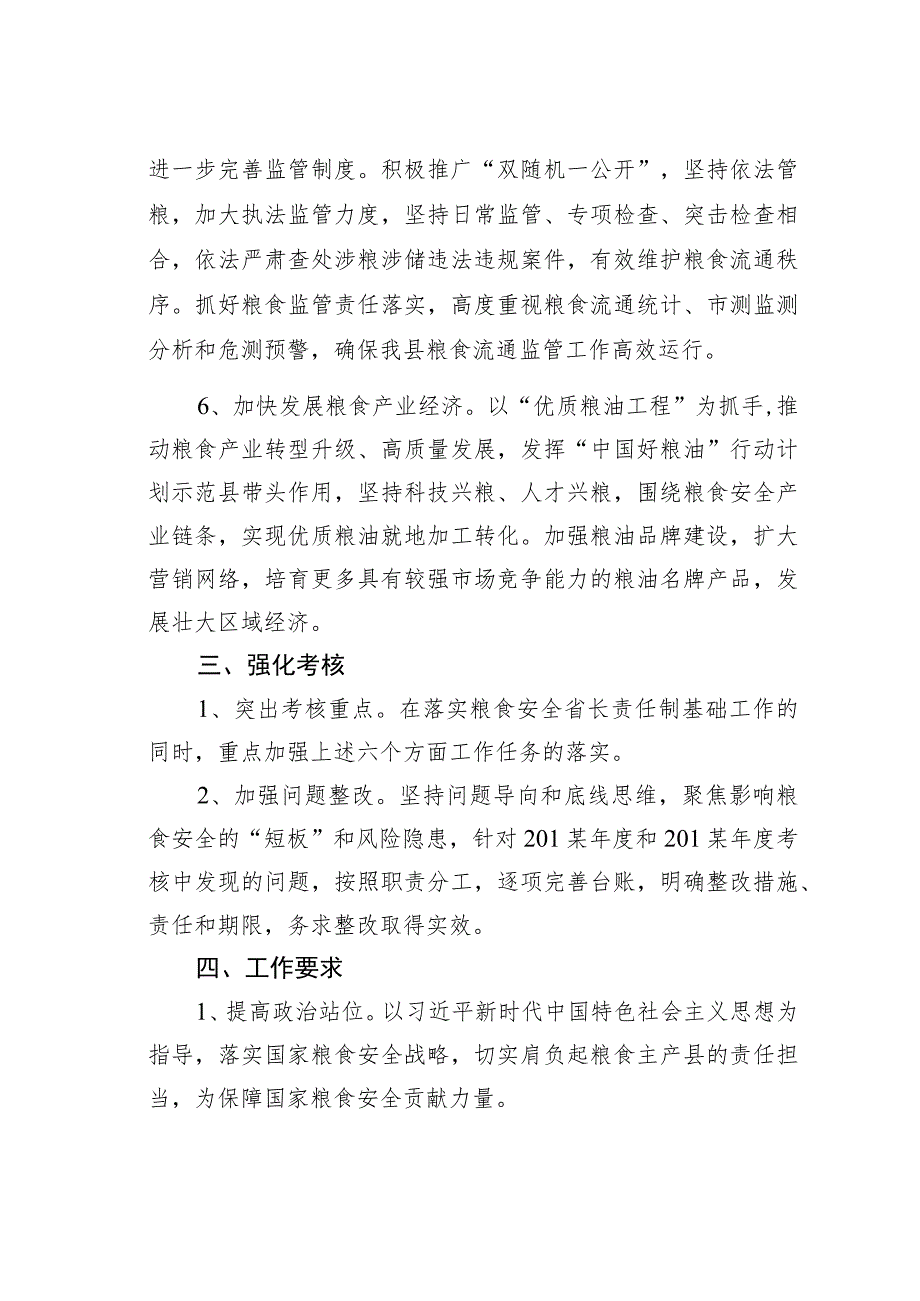 某某县落实粮食安全省长责任制工作方案.docx_第3页