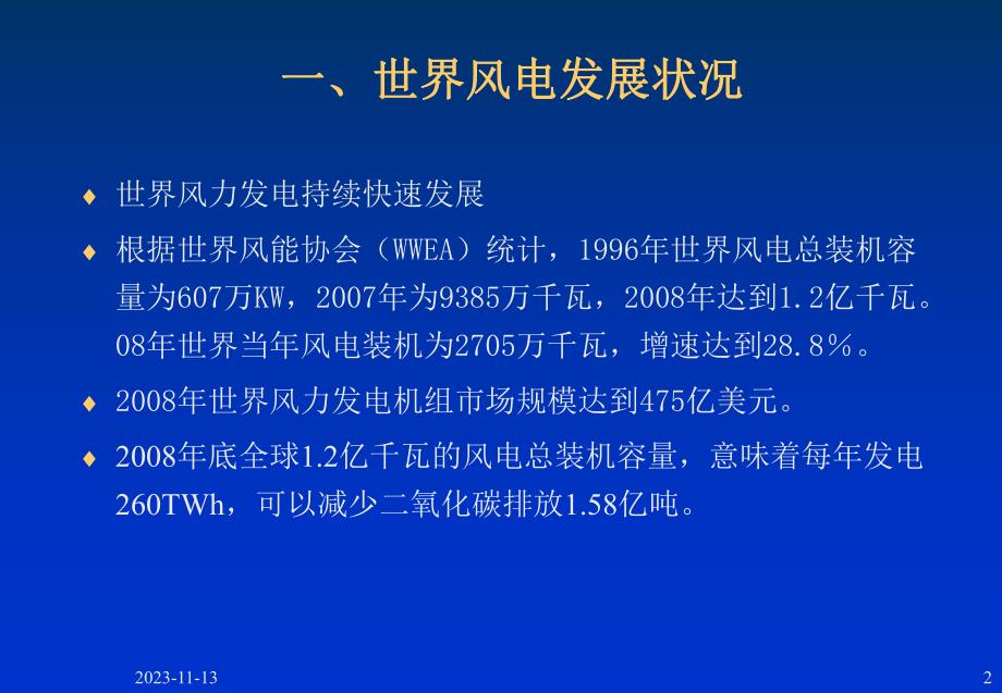 风力发电介绍.ppt_第2页