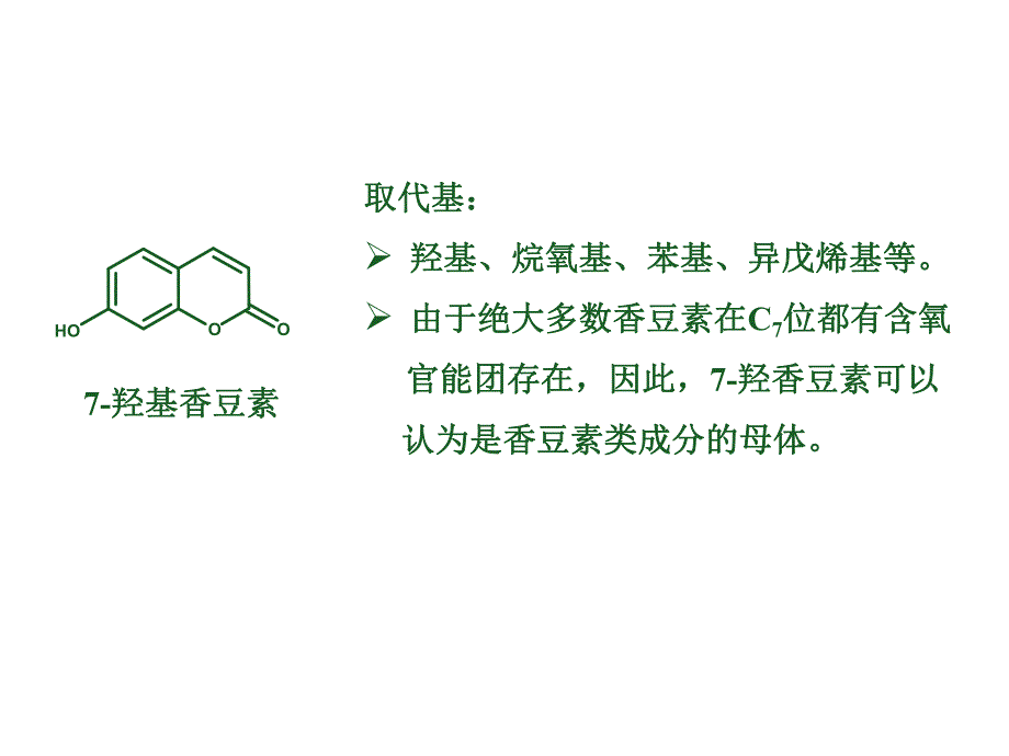 香豆素波谱解析.ppt_第3页