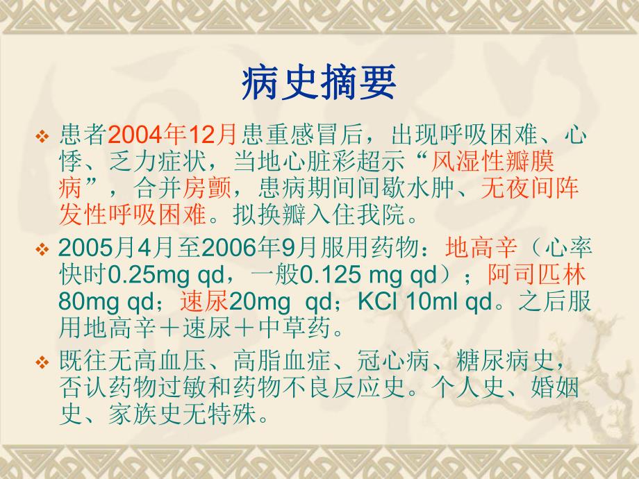 风心病用药分析.ppt_第3页